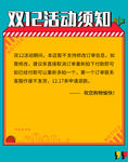 双十二活动须知