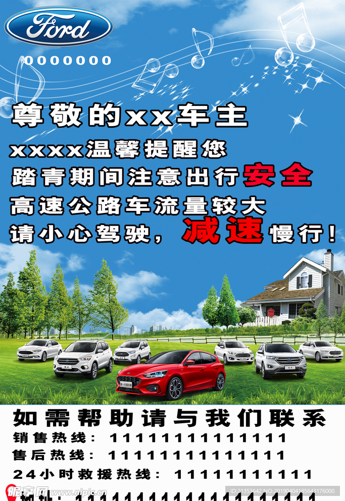 温馨提示海报汽车