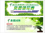 园林优惠券卡片
