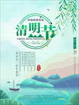 清明节