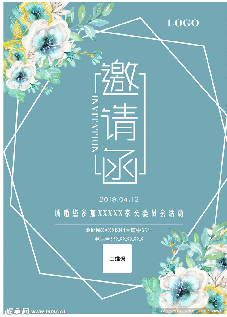 邀请函