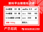 卸料平台限载标识