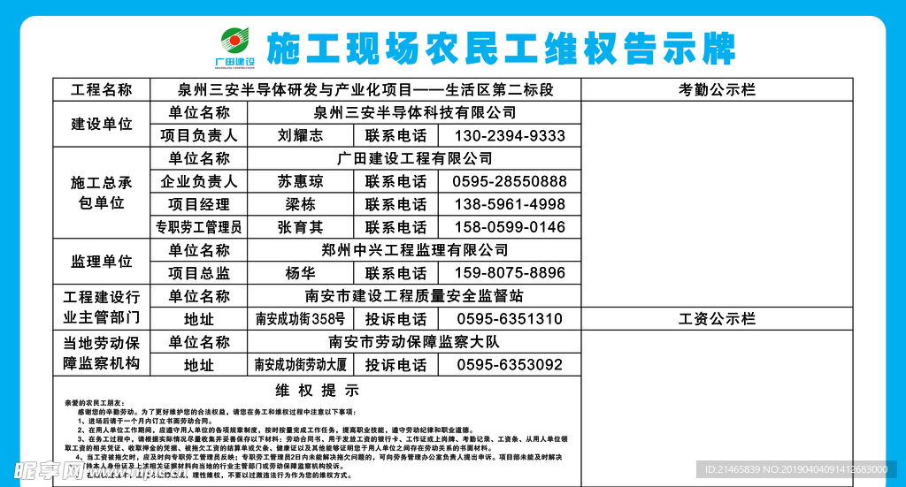 施工现场农民工维权告示牌