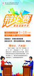 高级中学辩论赛展架