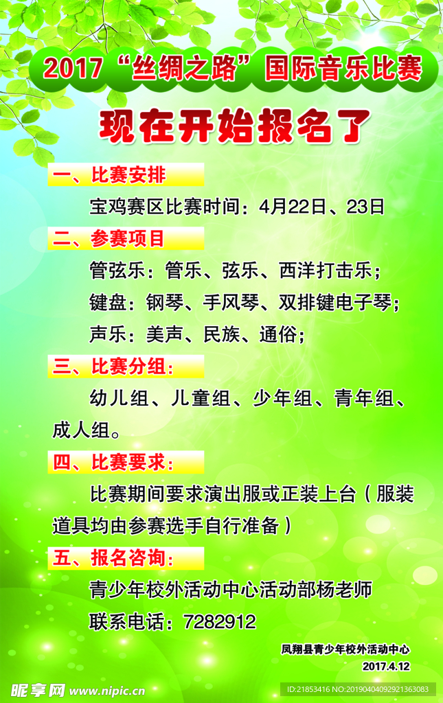 音乐节报名
