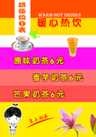 奶茶店价目表