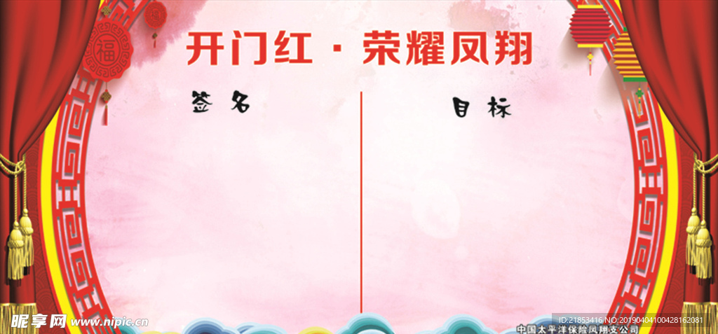 开门红