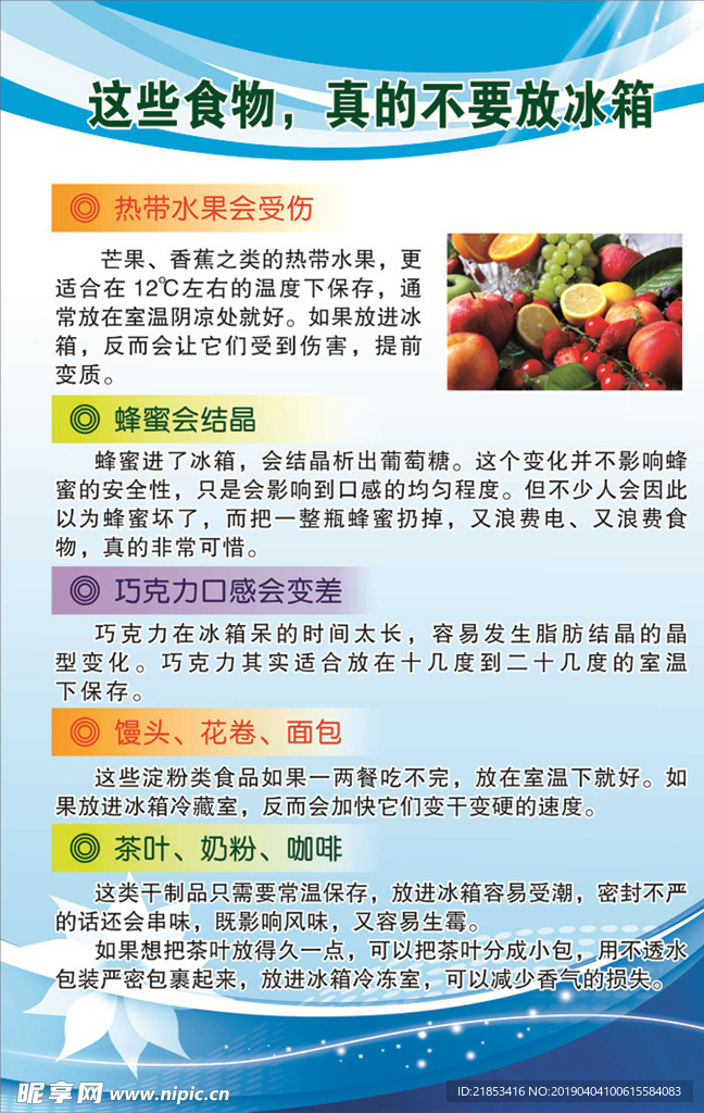 冰箱禁放食物
