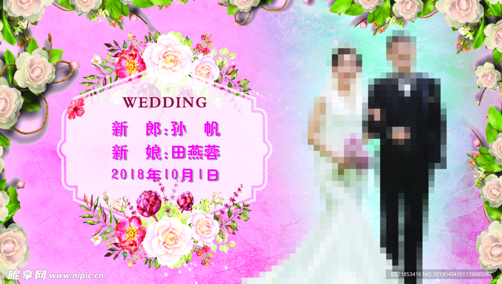 婚礼背景