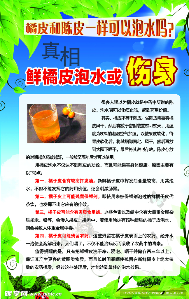 橘皮泡水