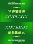 时髦风尚志