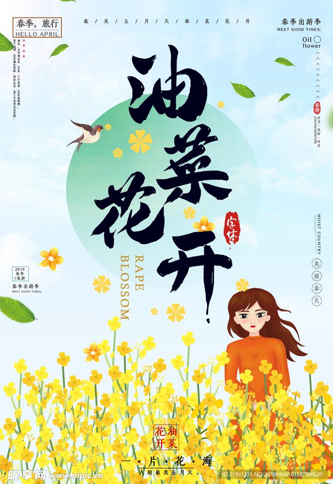 春游
