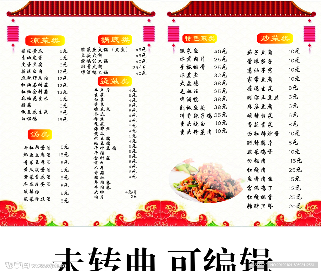 四川火锅食材大全菜单价格表点菜单模板-正图网