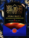 邀请函 篮球比赛  青春时代