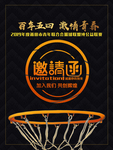 篮球邀请函激情青春比赛