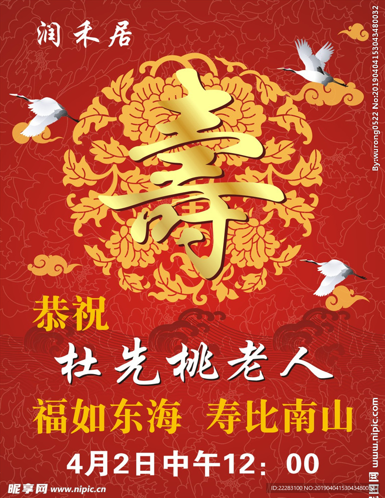 寿宴海报