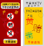严禁黄赌毒