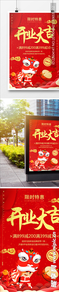 红色时尚大气开业大吉开业海报