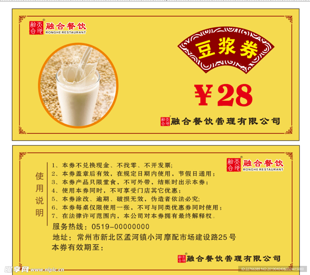 豆浆抵用券