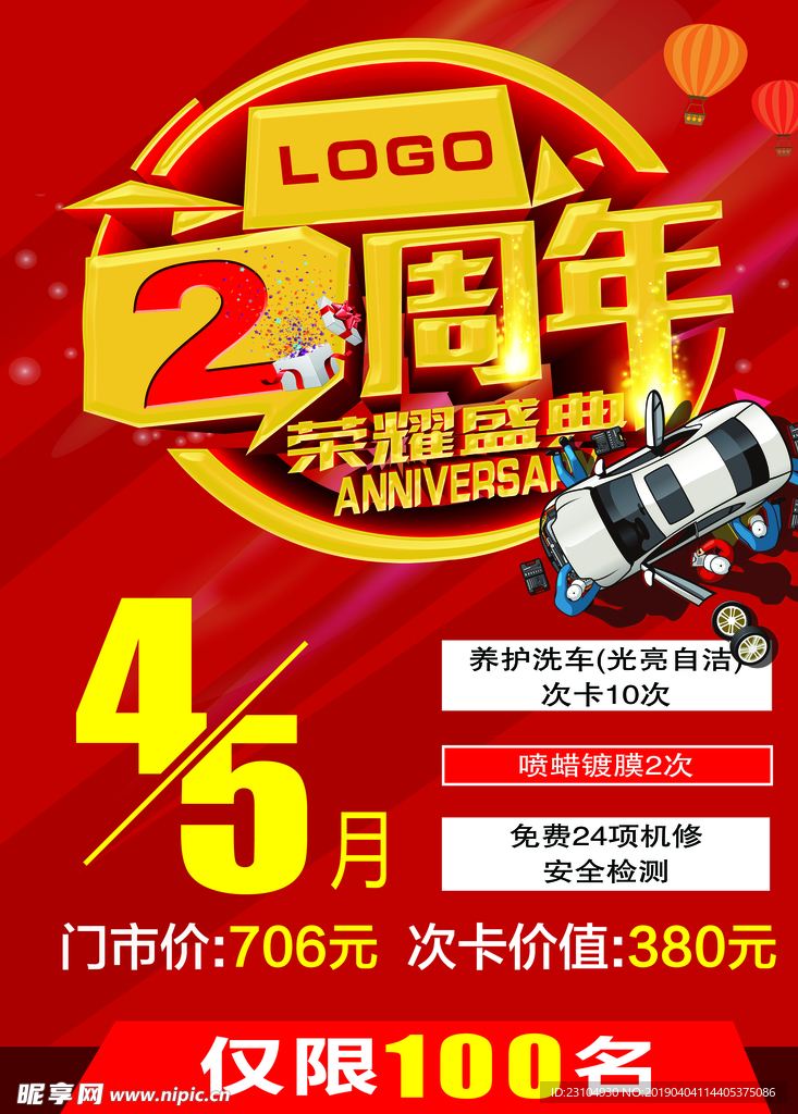 高大上的汽车养护活动传单