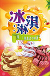 冰淇淋