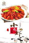 小龙虾