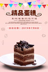 精品蛋糕
