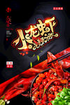 小龙虾