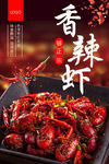 香辣虾