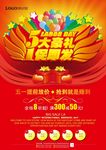 五一劳动节单页
