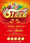 五一劳动节商用单页