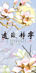 中式传统装饰画