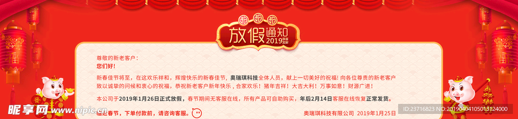 春节放假公告 PC端海报