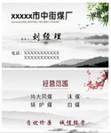 中国风名片