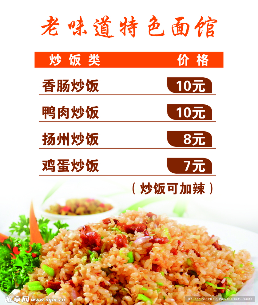 价目表