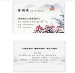 中国风名片
