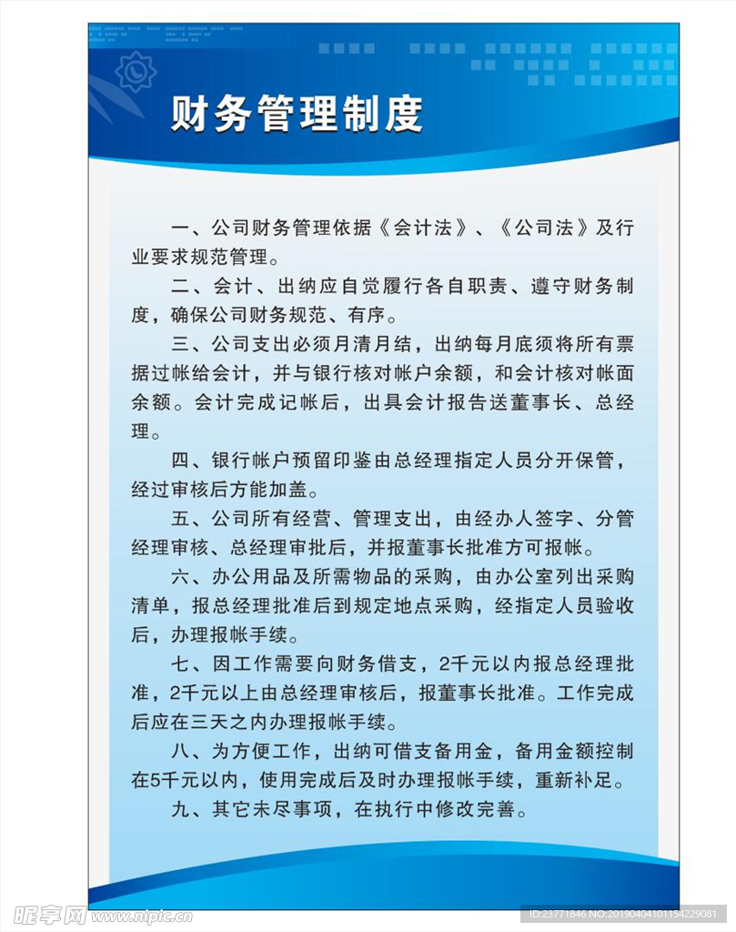 财务管理制度