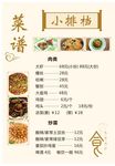 大排挡菜单