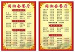 饭店价目表