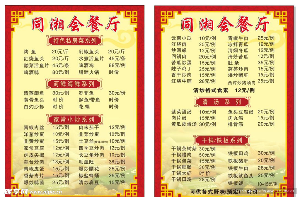 饭店价目表