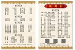 菜单价目表
