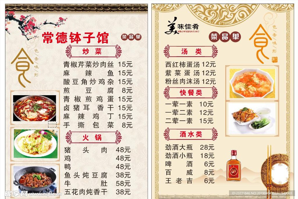 菜单价目表