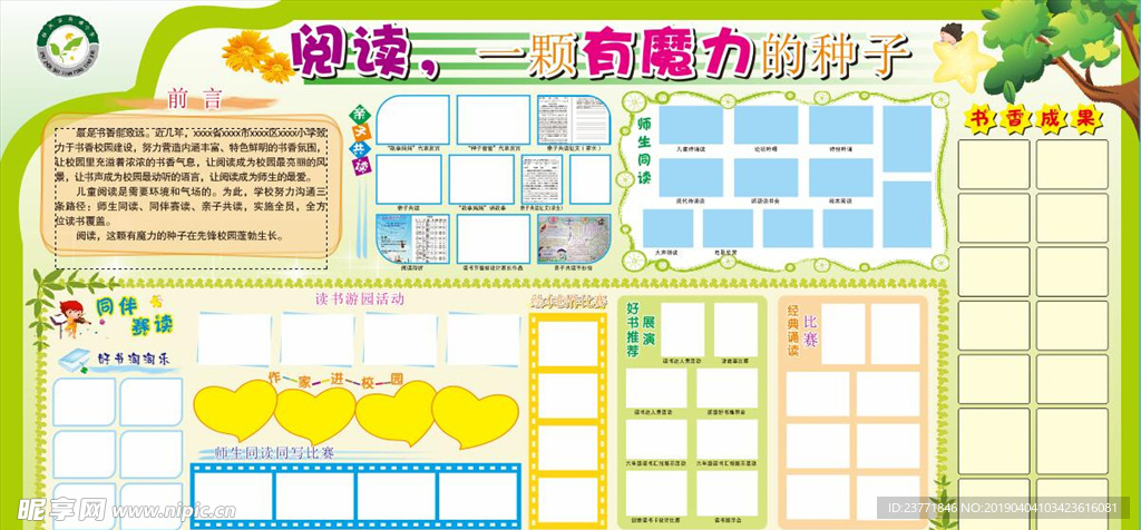 幼儿园展板