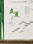 立夏