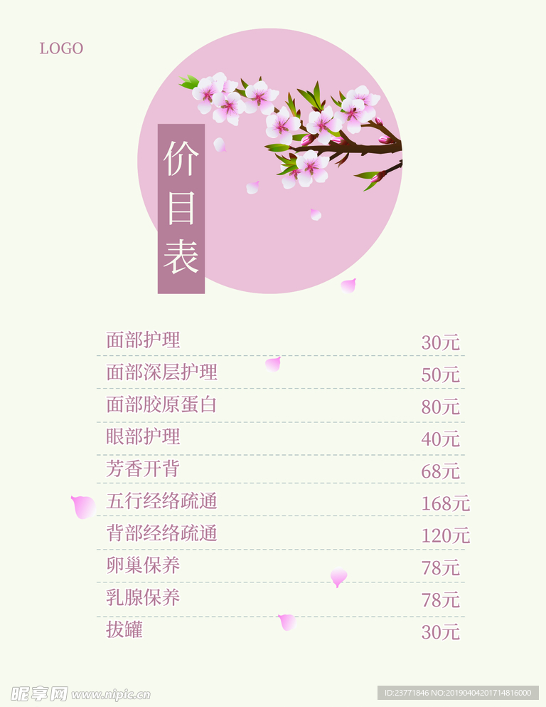 美容价目表