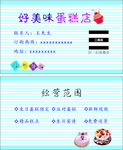 蛋糕店名片 甜品店名片
