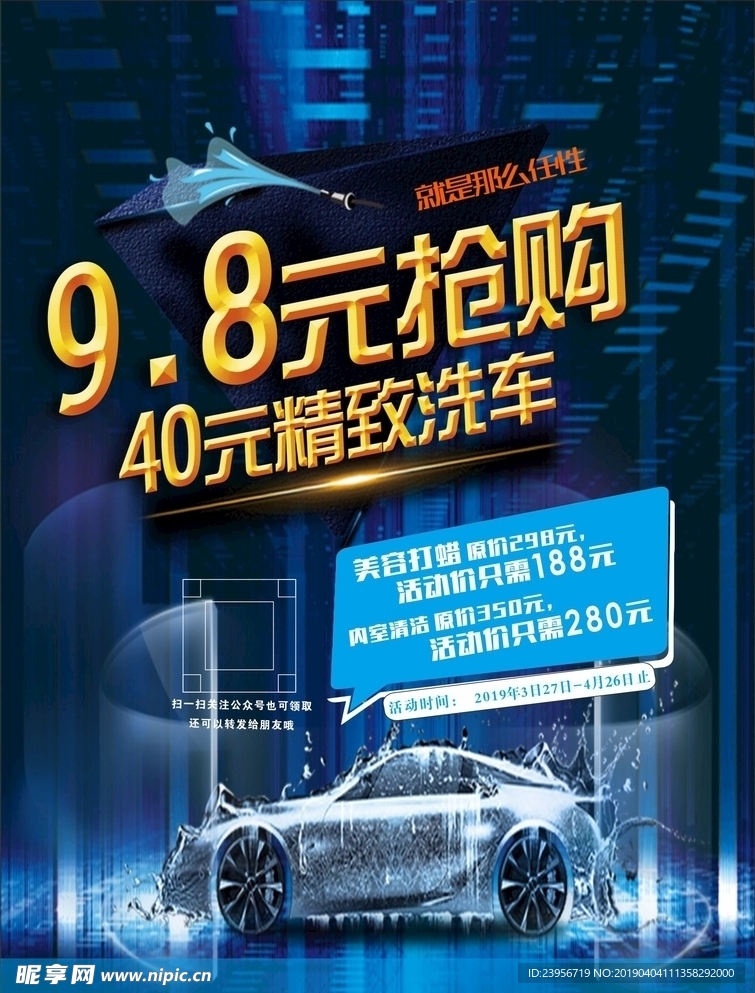 9.8洗车