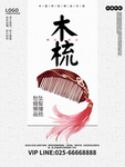 梳子系列图片