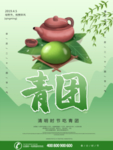 清明团子