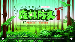 森林防火
